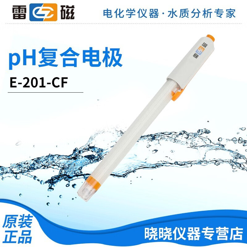 雷磁 e-201-cf ph复合电极 现货