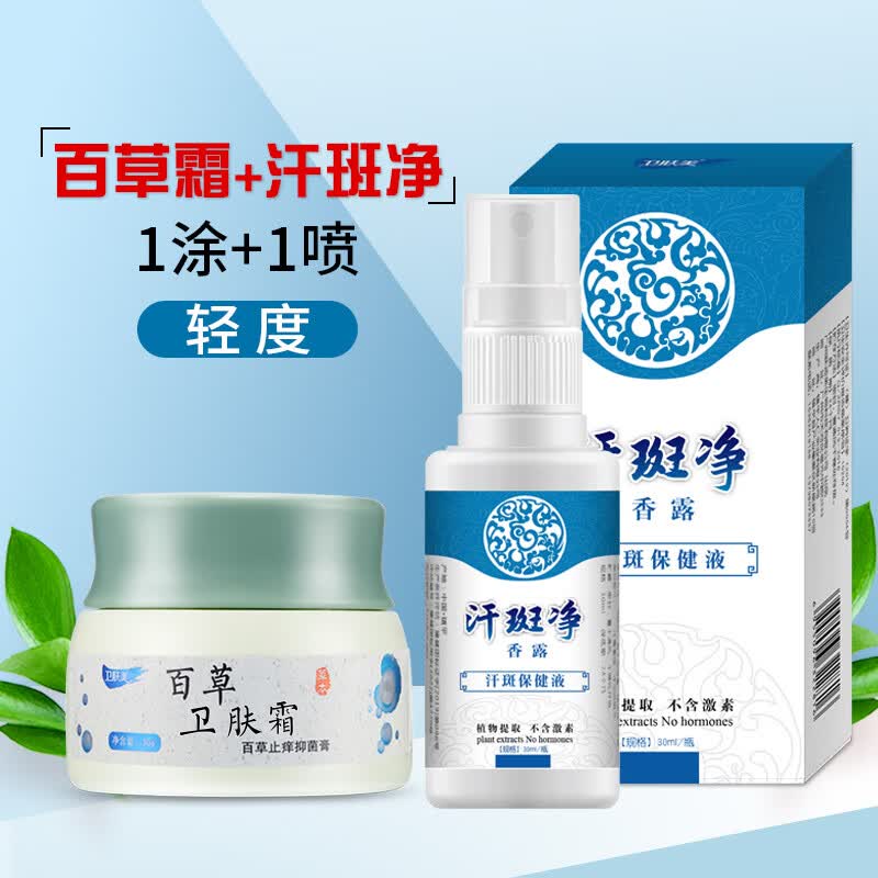 汗斑净喷剂皮肤去花斑膏汗斑露汗癍水汉斑藓喷雾汗班皂祛汗斑专用