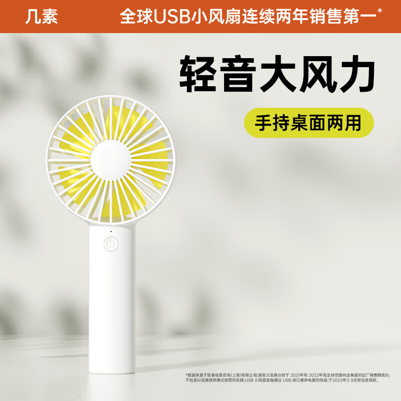 几素 小风扇迷你手持风扇usb充电小型电风扇办公室桌面随身便携式风扇