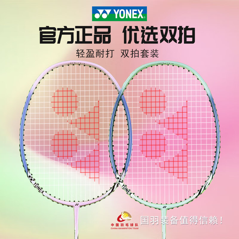 尤尼克斯（YONEX）羽毛球拍对拍专业训练轻量粉红蓝耐打2支套装NR6000i附球2条手胶