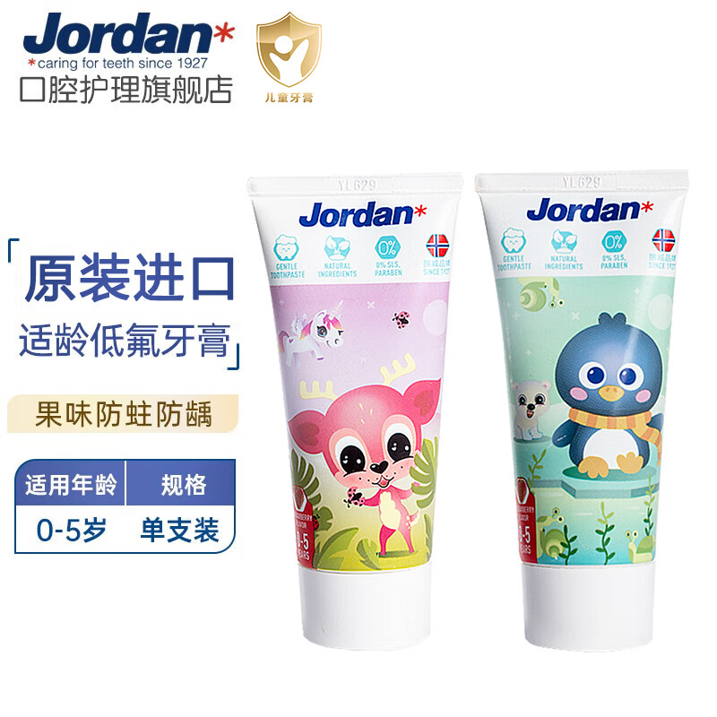 Jordan进口牙膏 婴幼儿童牙膏 安全防氟 预防蛀牙 水果味 0-5岁牙膏 草莓香草味(颜色随机)