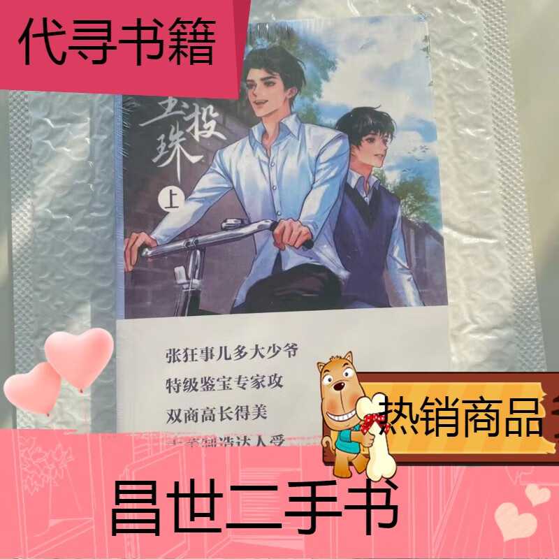 【二手9成新】-【二手9成新】无删减【碎玉投珠】实体书全两册全 碎