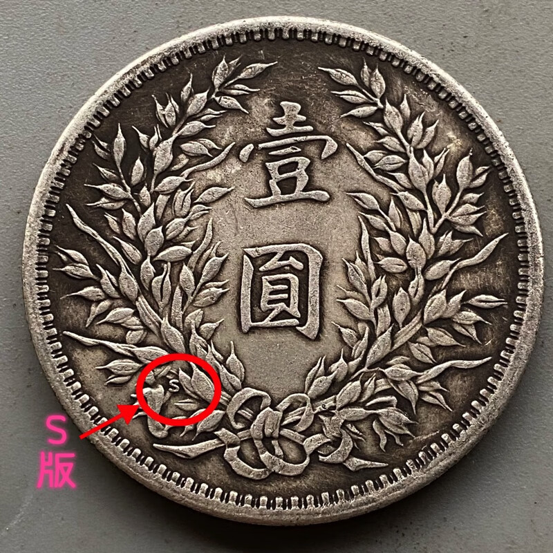 官方可吹响 可翻面 s版民国三年大头 仿真袁大头银币老包浆机制银元