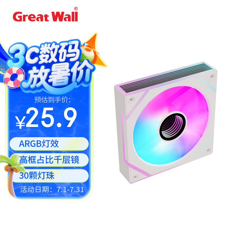 ���ǣ�Great Wall������120��ɫ12CM������ȣ�30�Ÿ�Ʒ�ʵ���/ARGB��Ч/�߿�ռ��ǧ�㾵/֧��PWM/8Ƭ����ŵ棩