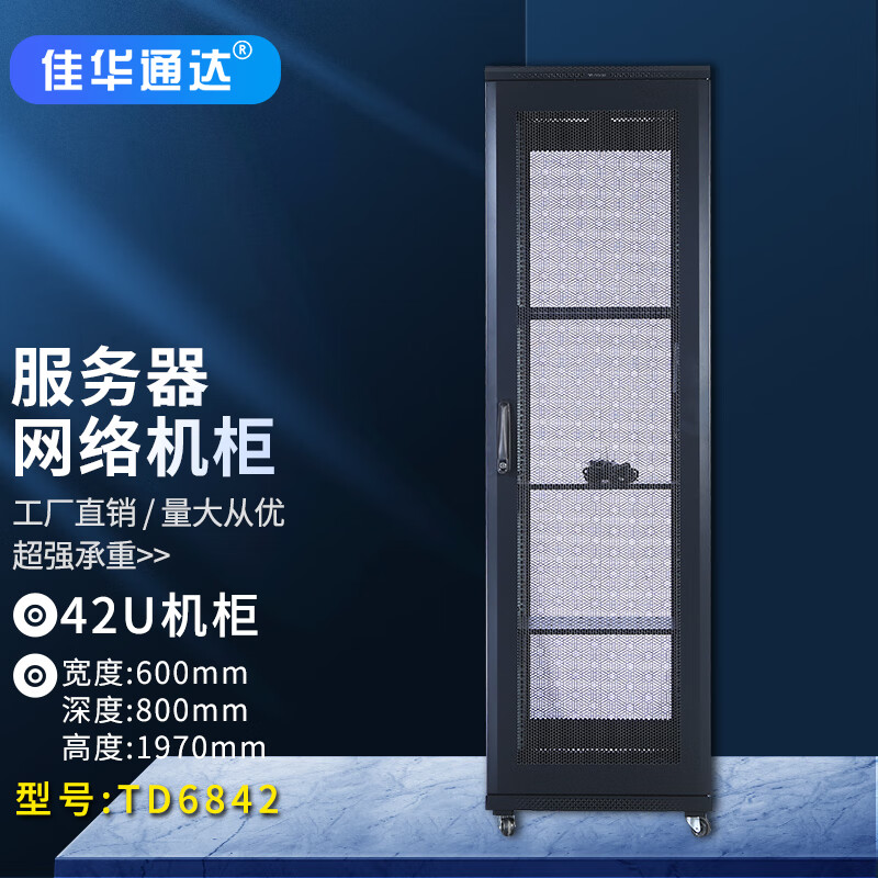 42u2米2000*600*800网孔玻璃门落地机柜弱电安防监控机架ral9004黑色