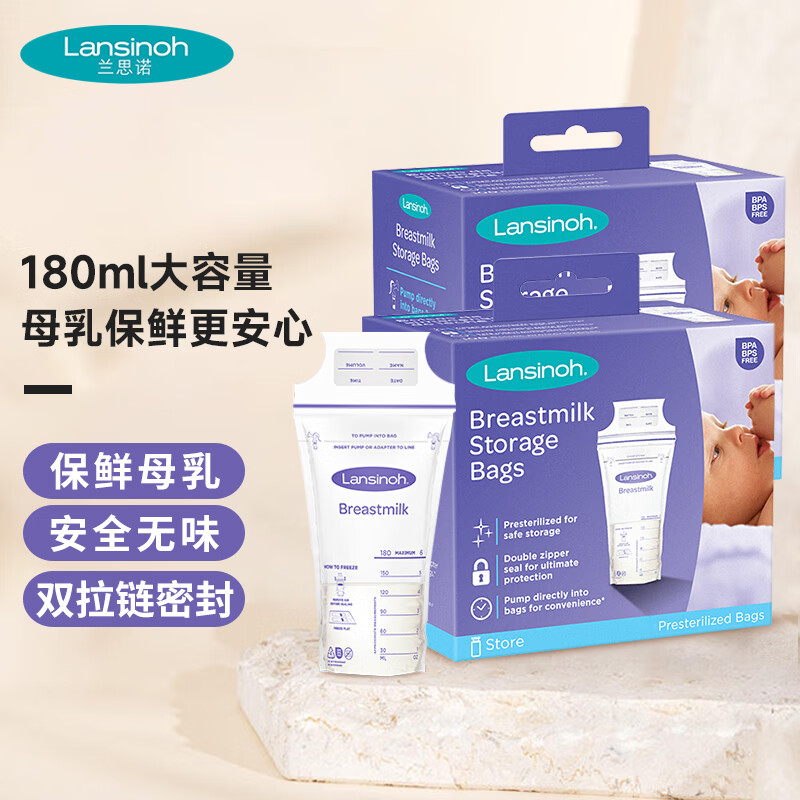 兰思诺（LANSINOH）一次性母乳保鲜袋 储奶袋 母乳储存袋 双层密封 加厚防漏 可冷冻 180ml-200个装 京东折扣/优惠券