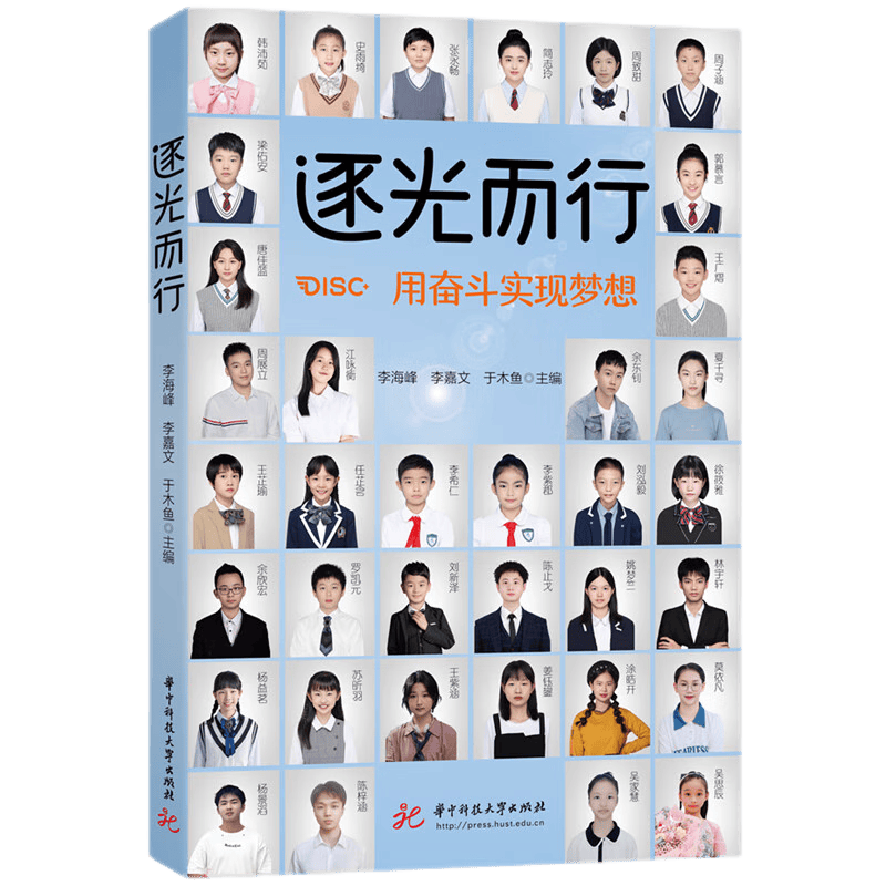 逐光而行：用奋斗实现梦想