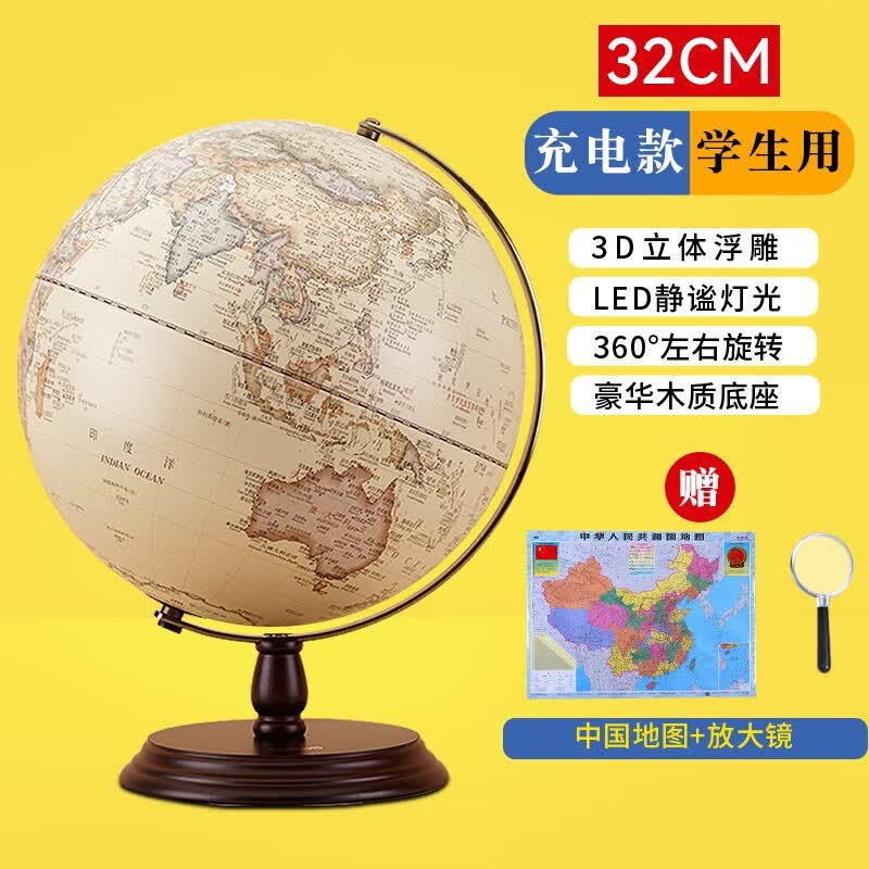 天屿地球仪正版学生用初中生凹凸浮雕3d立体悬浮儿童AR摆件25cm大号高中生世界地图高端客厅轻奢台灯 32cm仿古木底浮雕充电款