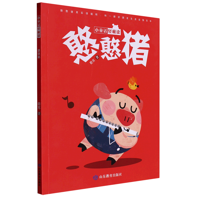 【新华书店官网】憨憨猪/小童话轻松读
