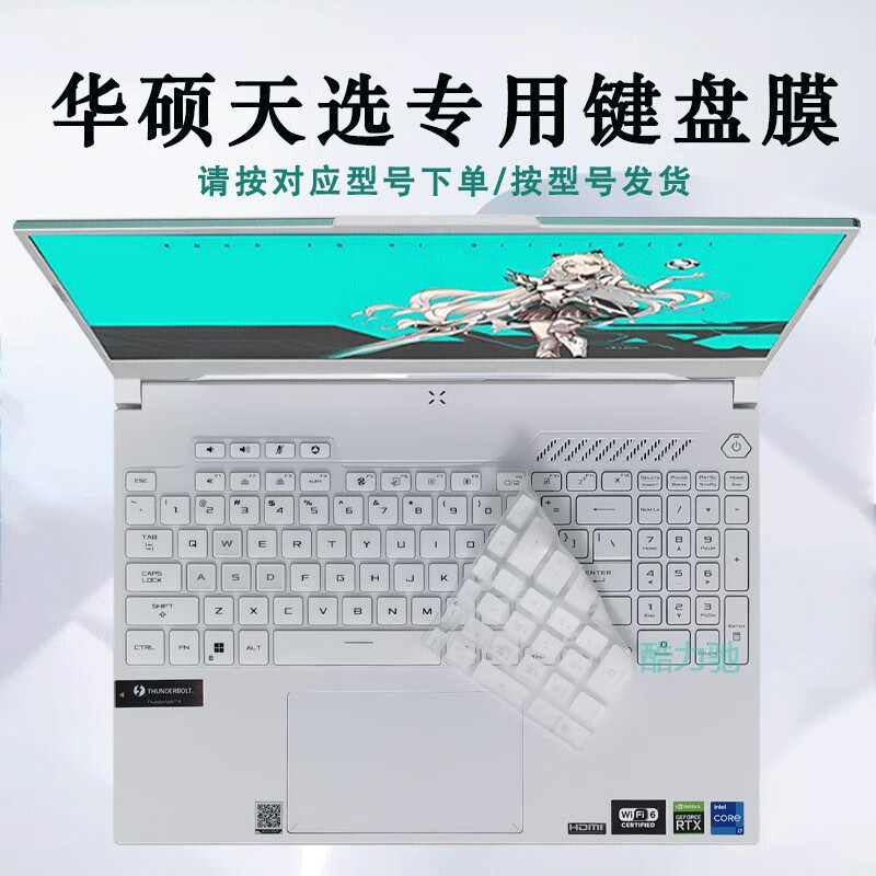 酷力驰 华硕天选6/6Pro/5Pro键盘膜天选4/5屏幕保护膜3/4Plus锐龙AI版/Air防尘套 硅胶-透明键盘膜 华硕天选6 Pro(16英寸)