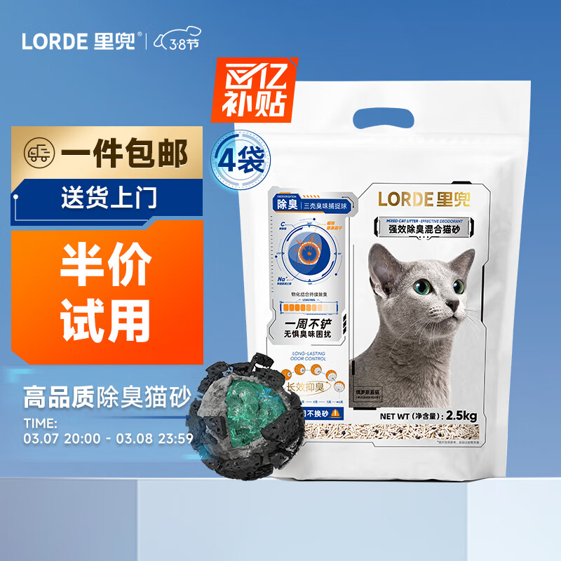 亲身揭秘lorde小黑核混合砂2.5kg×4猫砂真实情况如何，就要简单入手