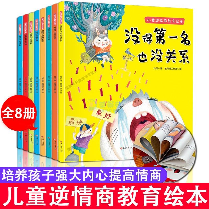 园宝宝大小学前班培养孩子好习惯抗挫折能力提高情商早教启蒙认知情绪