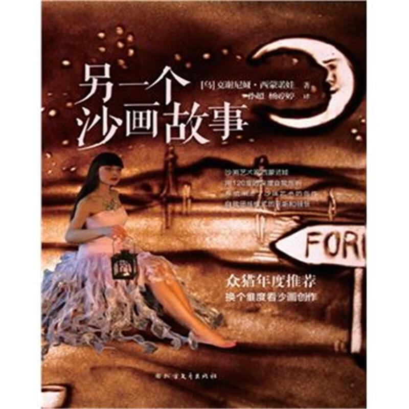 另一个沙画故事