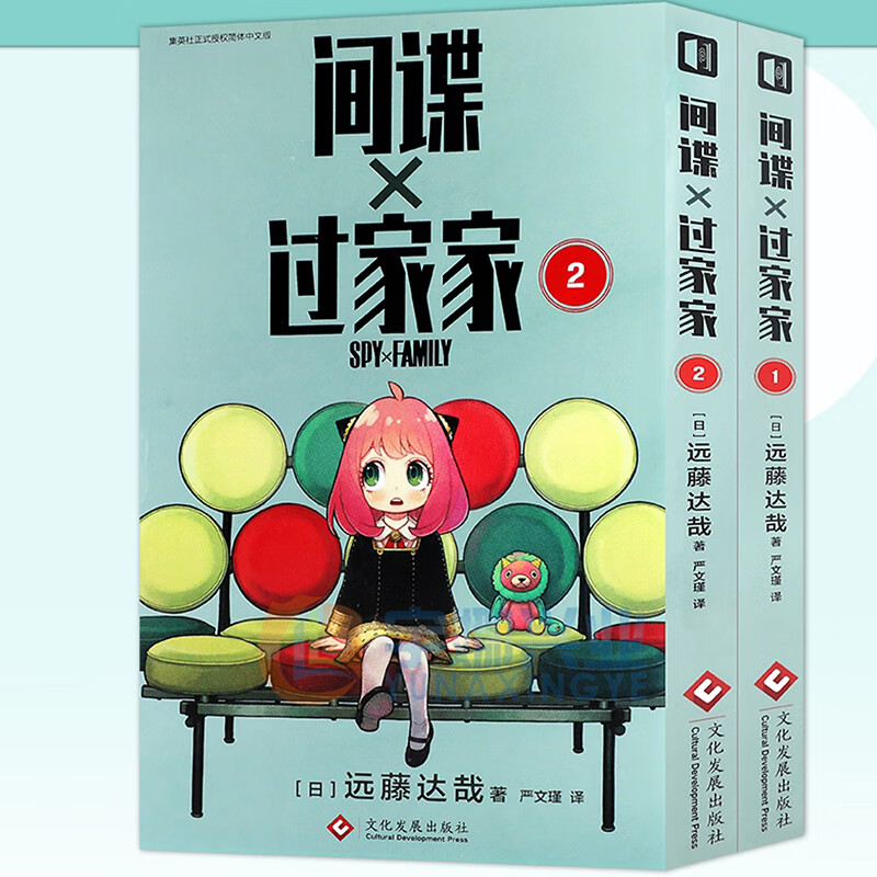 正版 间谍过家家漫画书1-2册 2册集英社远藤达哉间谍喜剧漫画间谍家家