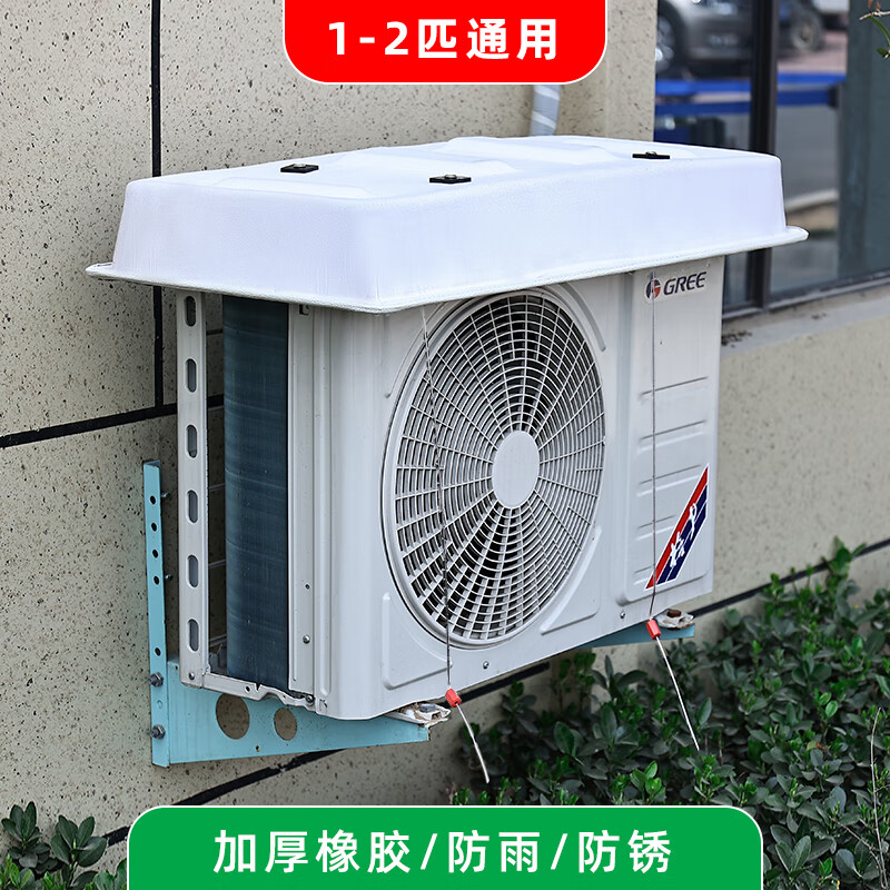 亿翔华太(yixianghuatai)空调外机罩防雨套户外空调挡雨罩防尘罩空调