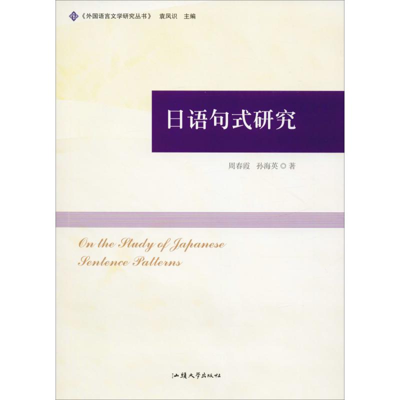 日语句式研究
