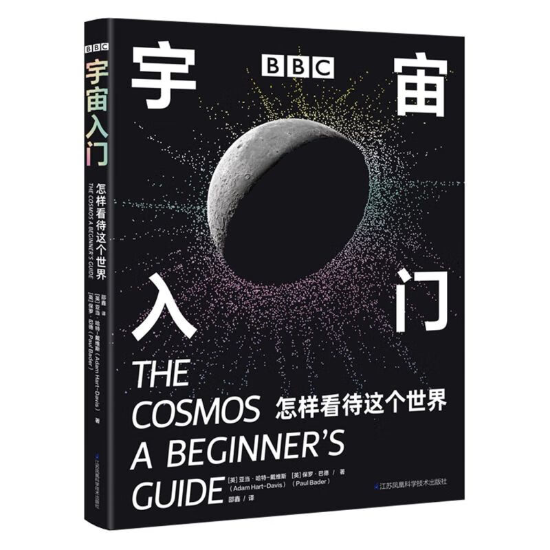 BBC宇宙入门(怎样看待这个世界)