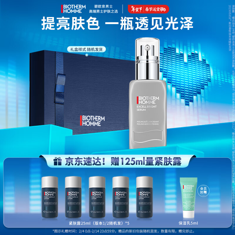 碧欧泉（BIOTHERM）男士亮肤焕颜精华乳50ml(补水保湿提亮肌肤乳液护肤品情人节礼物)