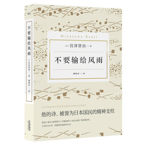 宫泽贤治童话集 风又三郎