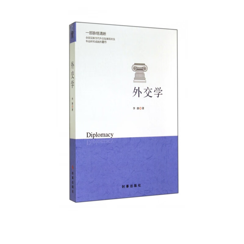 外交学