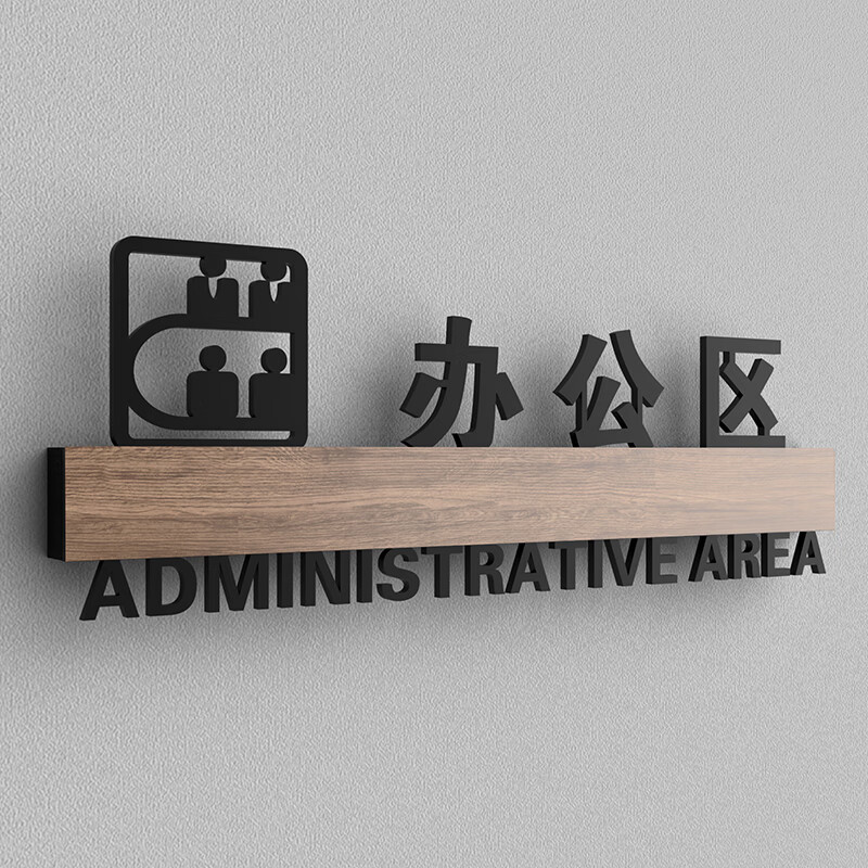 高档董事长办公室门牌标识牌部门标牌综合室创意总经理室门口牌子财务