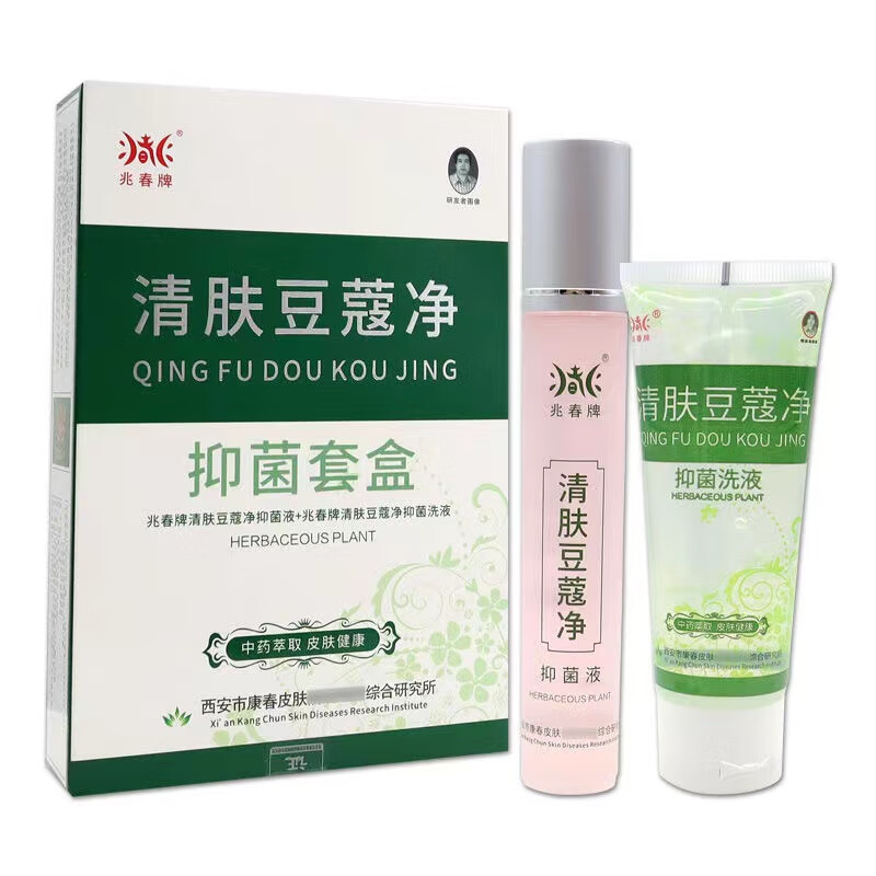 兆春牌清肤痘立净洗面奶 精华液1盒装药房直售