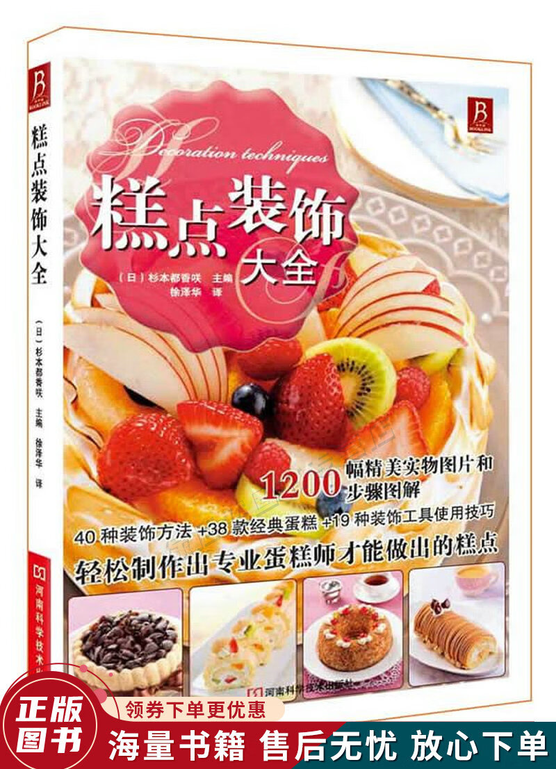 糕点装饰大全