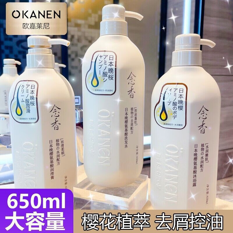 欧嘉莱尼念香洗发水沐浴露洗护套装日本晚樱洗头膏控油蓬松氨基酸男