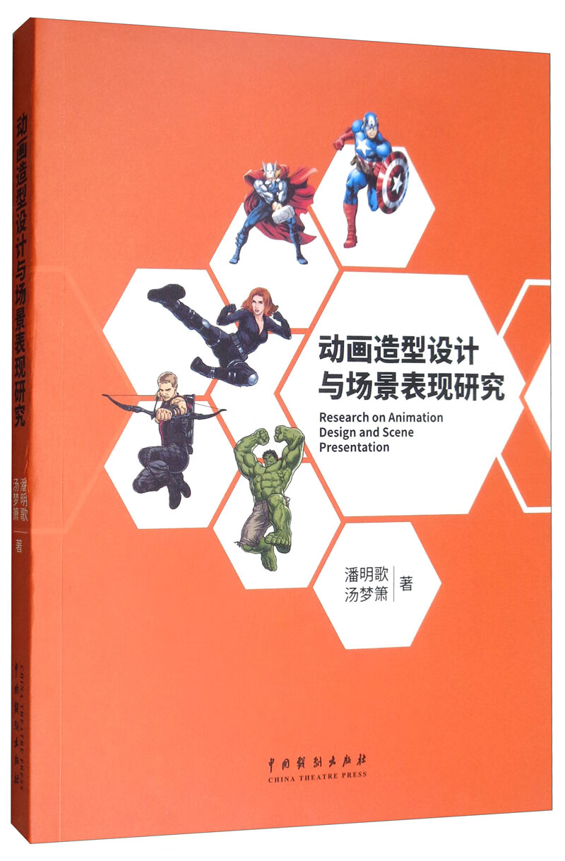 动画造型设计与场景表现研究