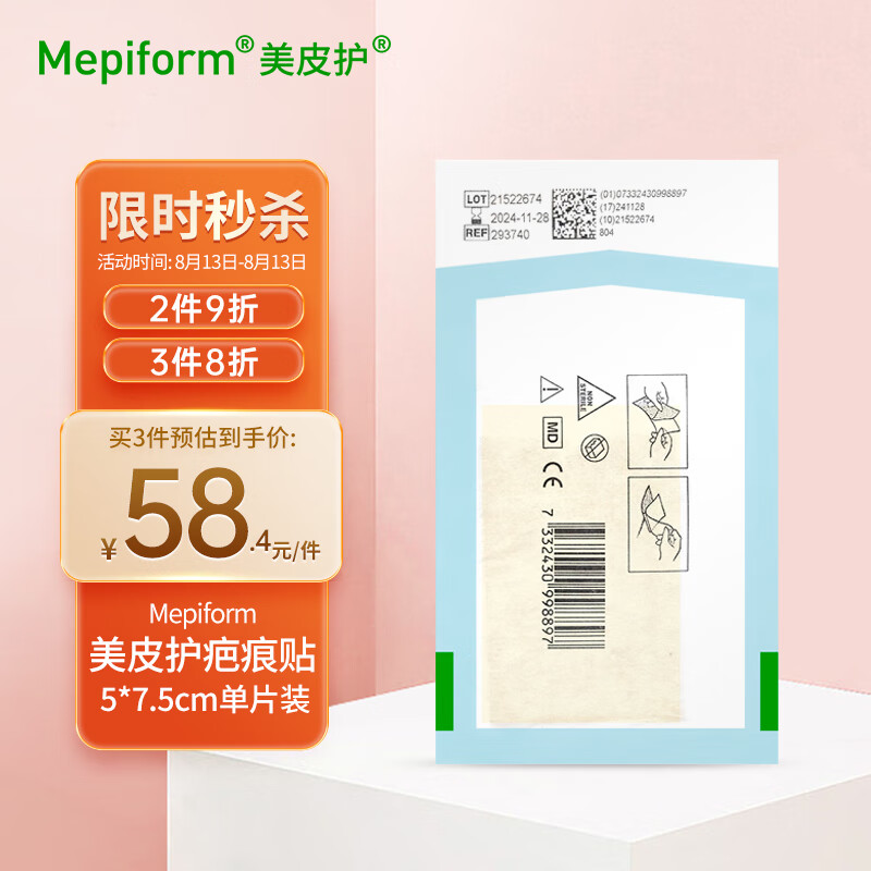 从京东历史销售数据中看Mepiform美皮护疤痕贴价格走势与用户评价