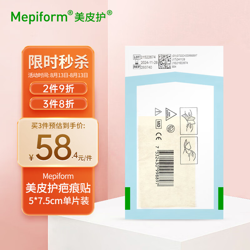 从京东历史销售数据中看Mepiform美皮护疤痕贴价格走势与用户评价
