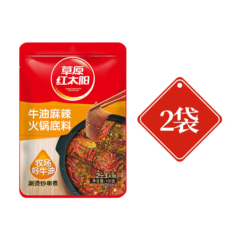 草原紅太陽牛油火鍋底料手工小包裝四川麻辣燙家用麻辣香鍋調(diào)味料 牛油麻辣火鍋底料150g*2袋