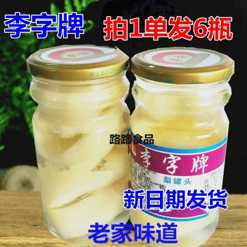 食芳溢厂销李字牌罐头梨子水冰糖梨球蜜桔子老人清淡500克*12瓶 李字