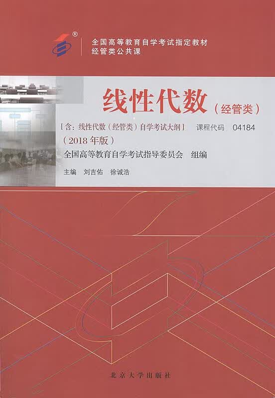 线性代数