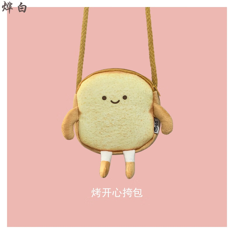 烨白女生小包包吐司面包斜挎包软妹子吊绳小包包日系风女生卡通可爱单