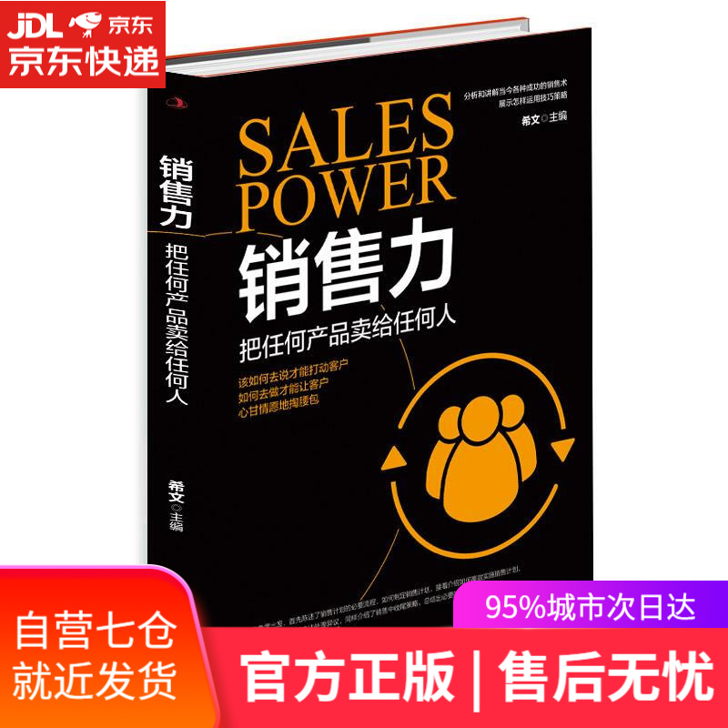 【新华书店】销售力 中华工商联合出版社