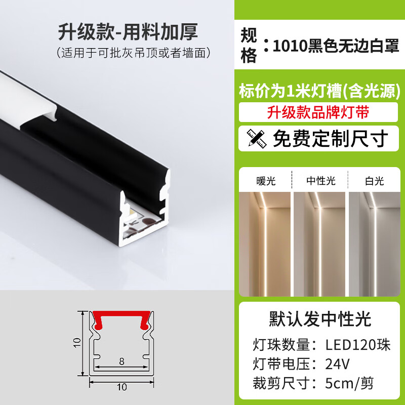 雷士（NVC）雷士照明线形灯无主灯线型灯嵌入式黑色灯槽线性灯铝槽灯带线条灯 1010黑色无边白罩+雷士LED灯带1 白色