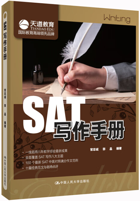 SAT/写作手册/外语学习/书籍/分类/其它英语考试