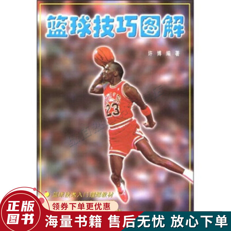 篮球技巧图解