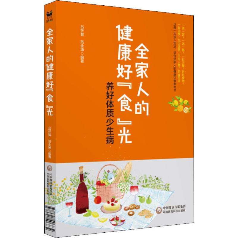 全家人的健康好
