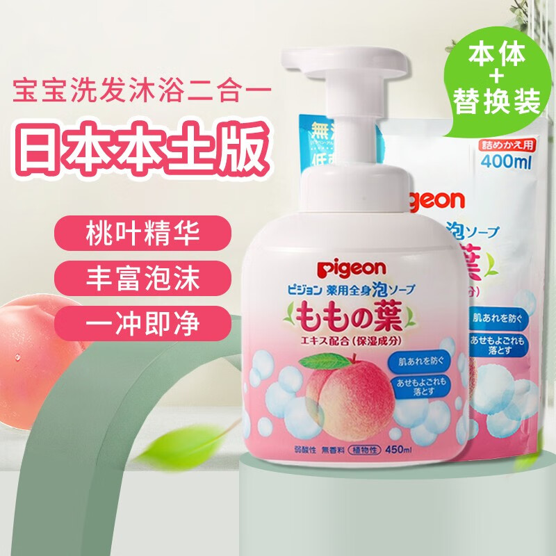 贝亲（Pigeon）日本原装进口 桃叶宝宝沐浴露洗发水二合一儿童低刺激保湿桃子水 洗发沐浴二合一本体+替换装