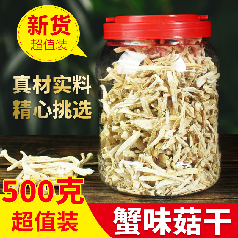 云南特产海鲜菇干货蟹味菇斑玉蕈白玉菇菌蘑菇菌类煲汤500g 50克袋装