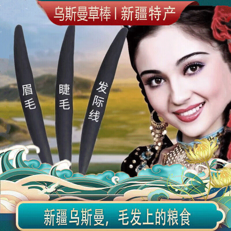 zoci乌斯曼草棒官新疆方乌斯玛草棒奥斯曼天然植物草汁晾晒手工 汁