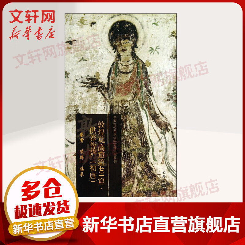 敦煌莫高窟第401窟