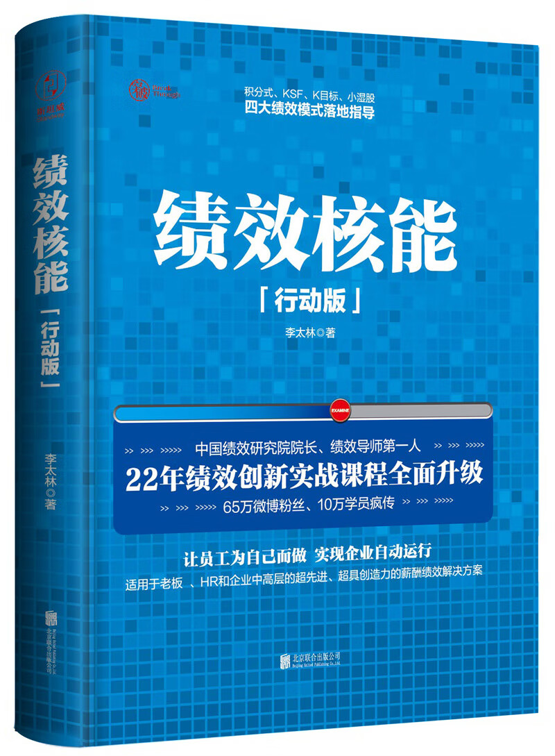 绩效核能（精装行动版）