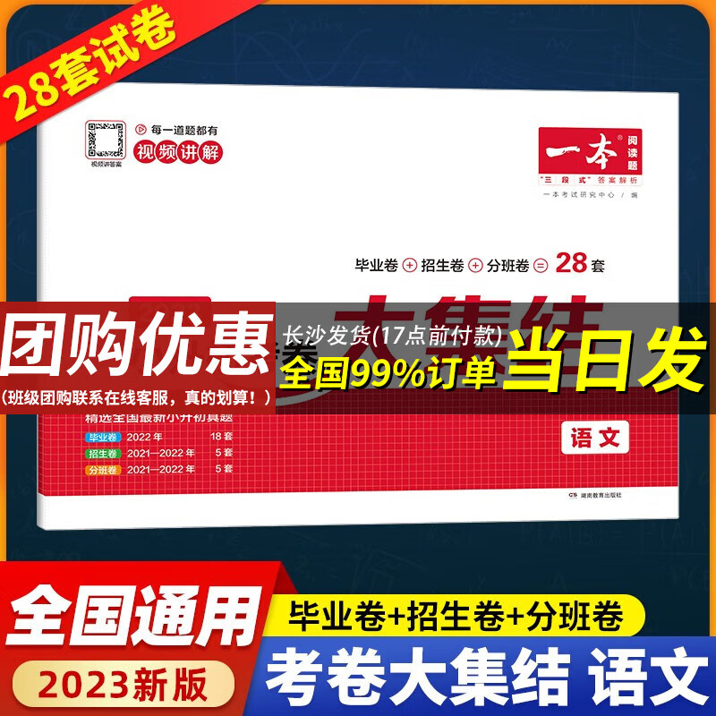 【当日发】2023新版一本小升初考卷大集结语文数学英语小升初试卷真题模拟考试卷练习类开心教育 小学教辅小学毕业升学考试总复习 语文