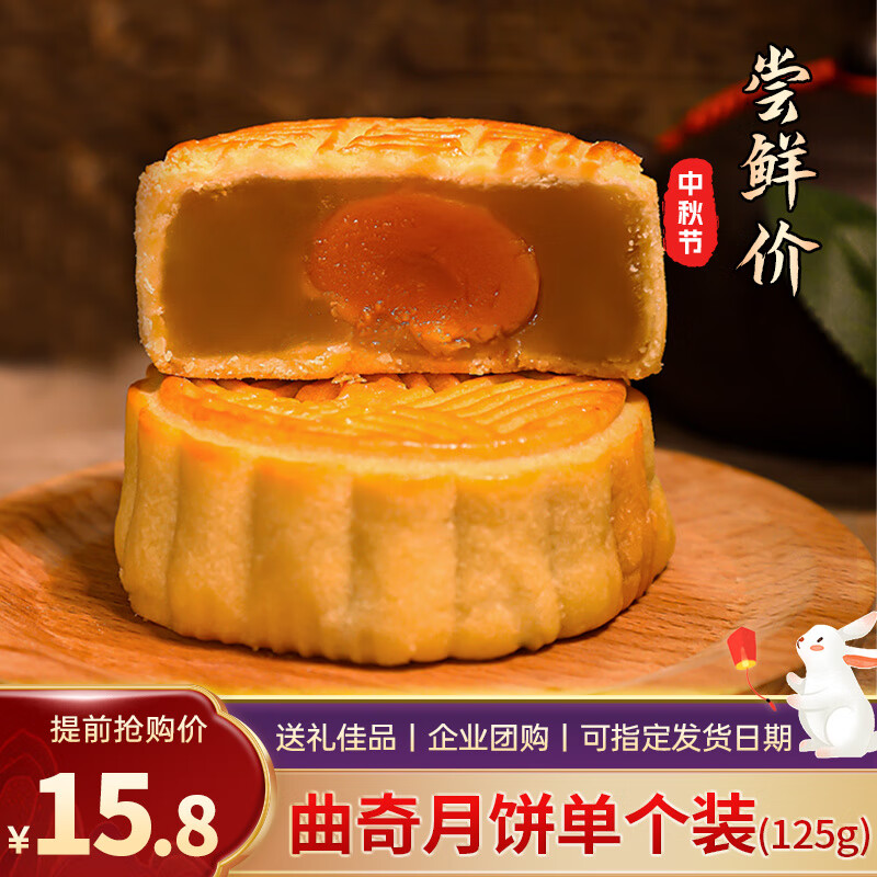 食懷安鋪古鎮(zhèn)安鋪月餅口味傳統(tǒng)中秋節(jié)正宗批發(fā)曲奇蛋黃蓮蓉團(tuán)購送人 125g 曲奇蛋黃蓮蓉【嘗鮮裝】單