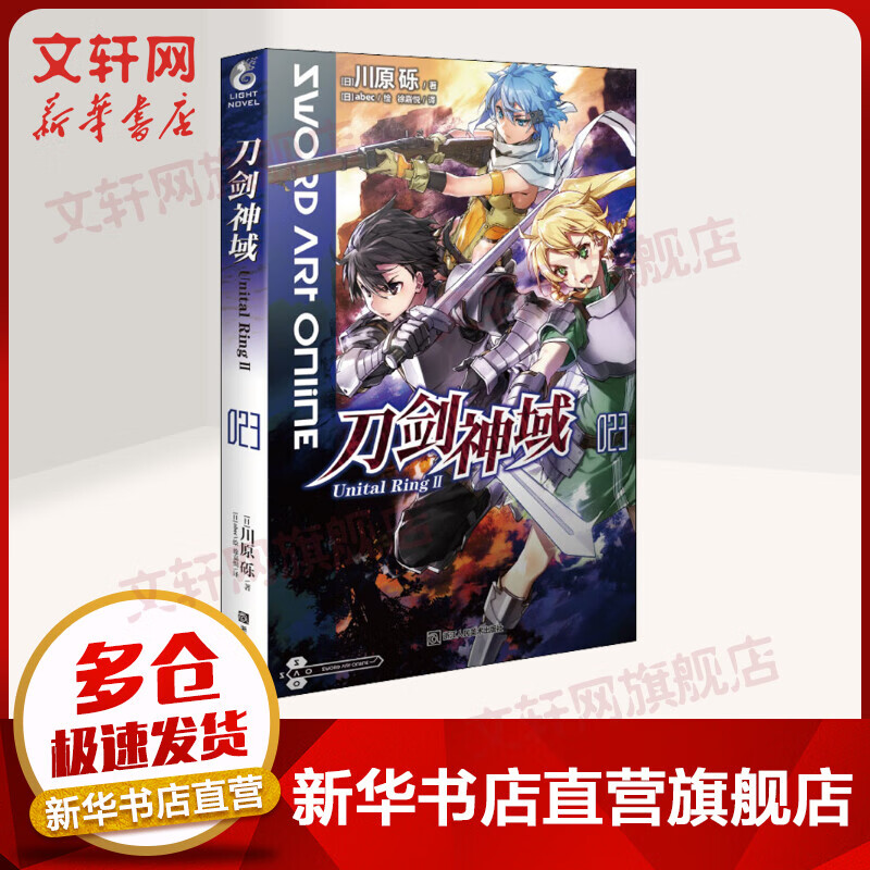 刀剑神域 023 Unital Ring