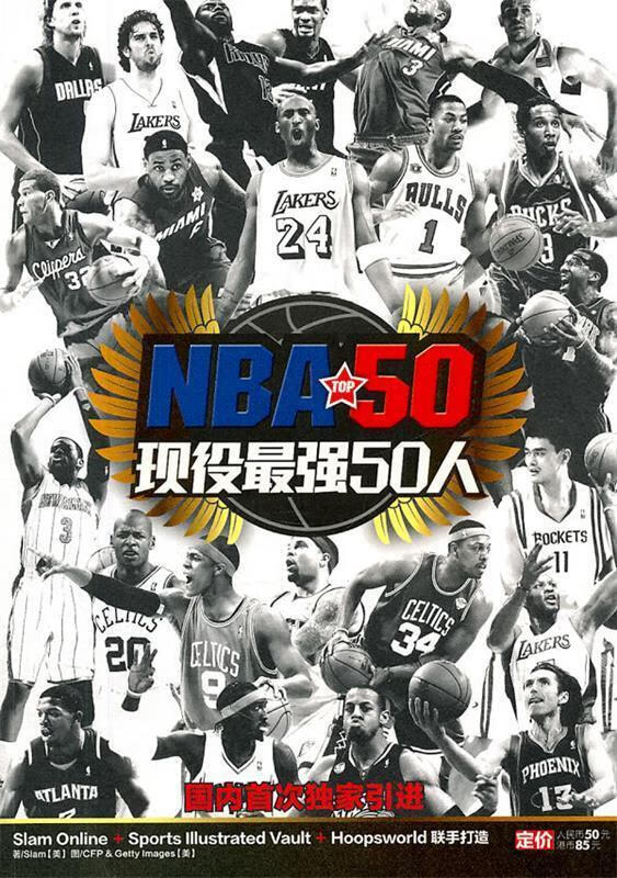 nba现役50人【正版书籍,畅读优品】
