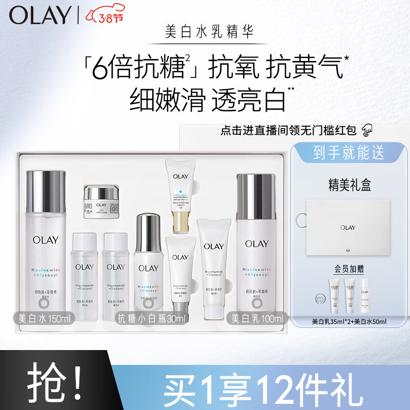 玉兰油（OLAY）小白瓶精华液美白水乳9件护肤品套装礼盒(乳液+爽肤水)新年礼物